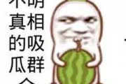 娱乐吃瓜群众在线播放,在线播放带你领略娱乐圈风云变幻
